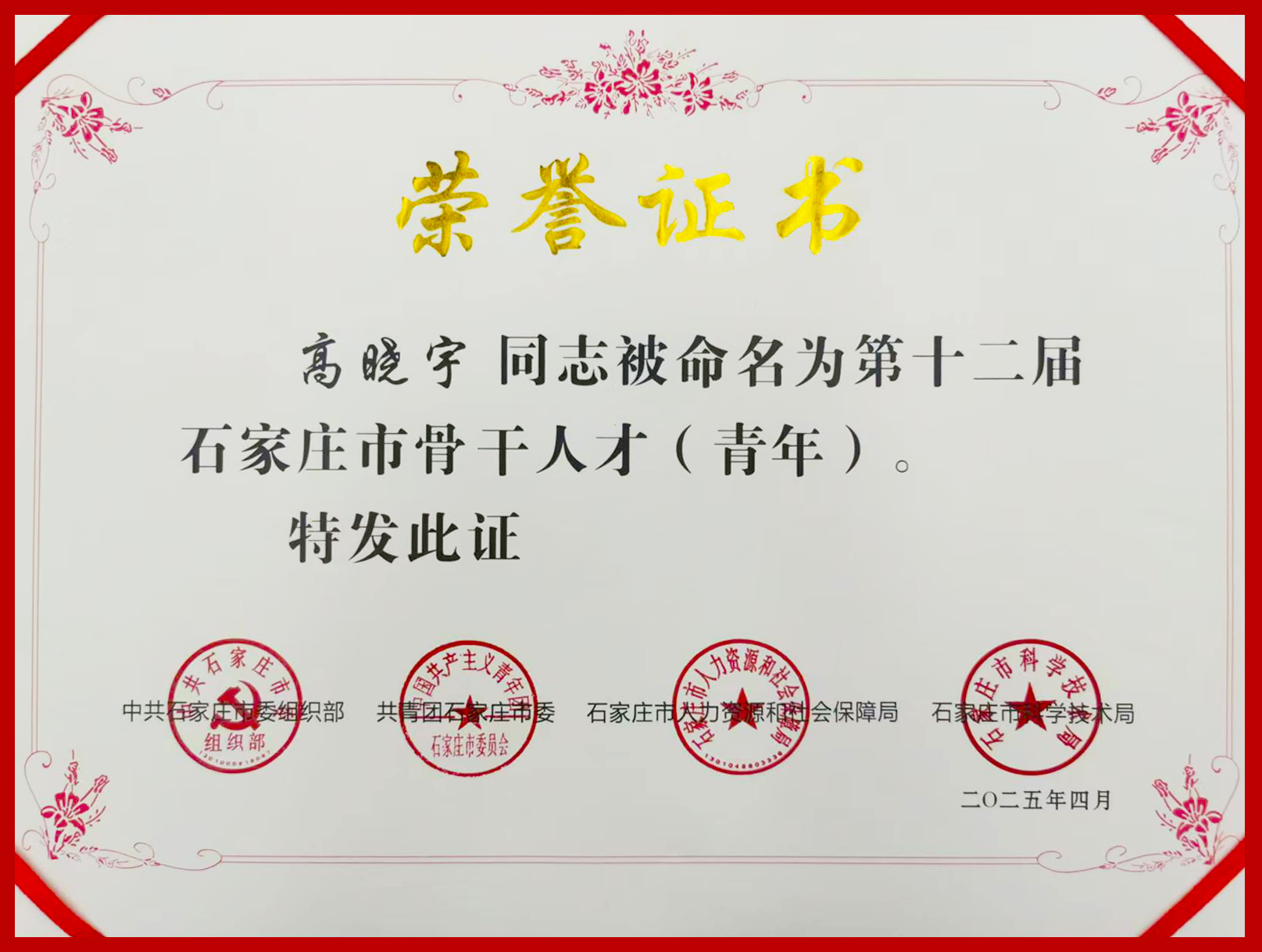 第十二届克拉玛依市骨干人才（青年）批改.png