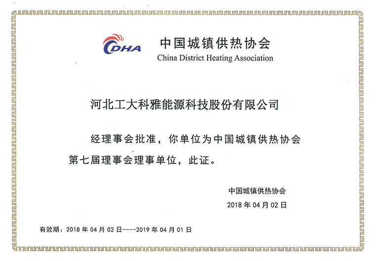 热烈祝贺菲律宾亚星入选中国城镇供热协会理事单元(图4)