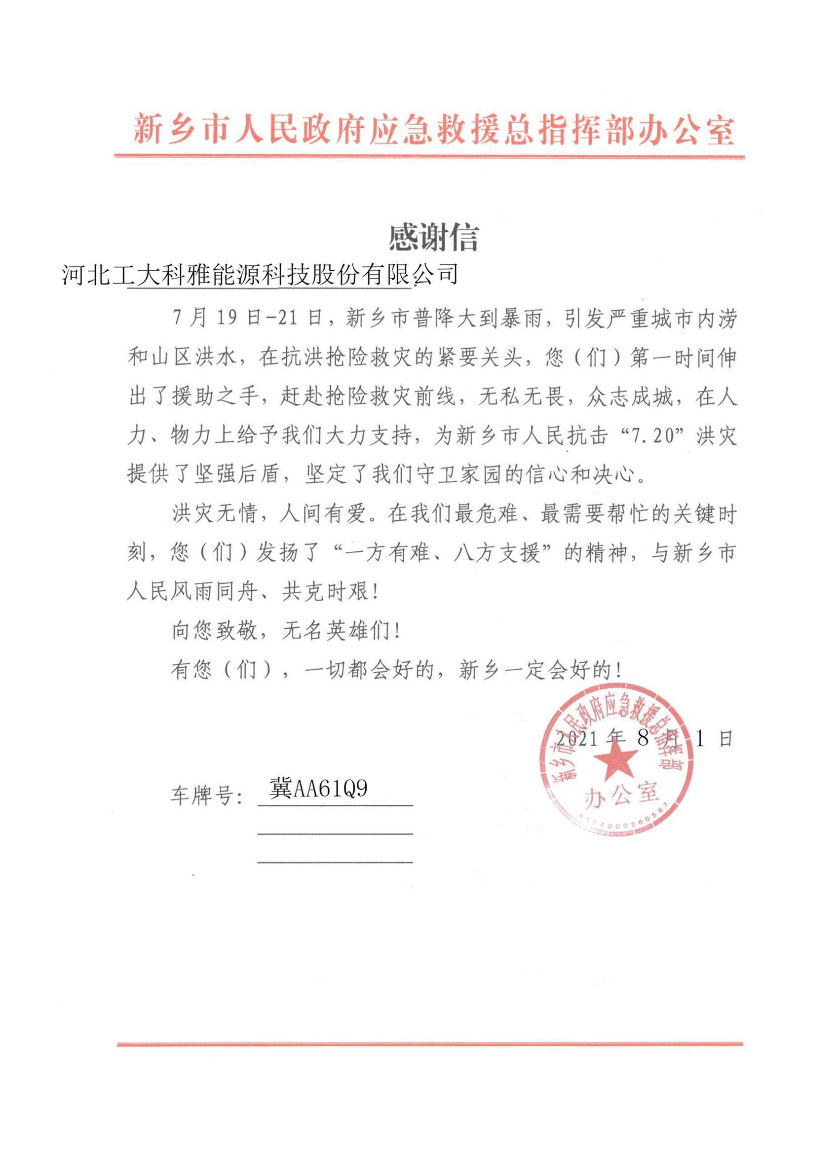 河南抗洪救灾中的“菲律宾亚星”力量(图8)
