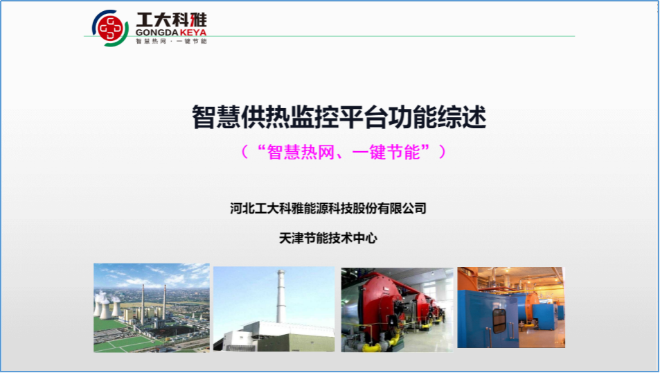 菲律宾亚星节能技术部：全力以赴，保险供暖(图3)