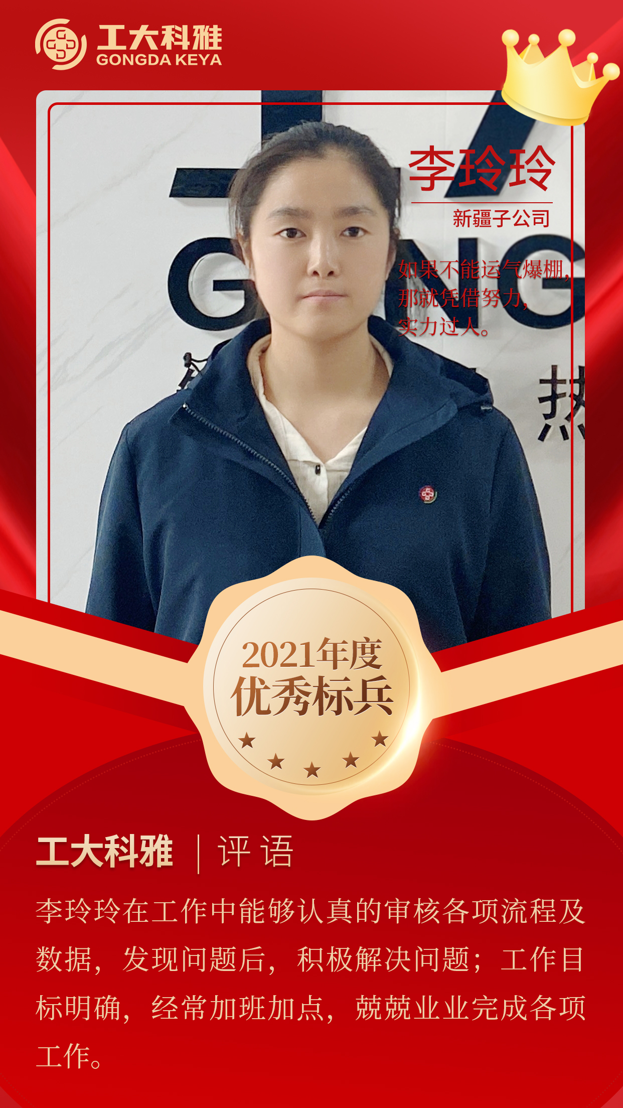 闪闪发光的你们丨快来pick2021年杜着秀员工（一）(图2)
