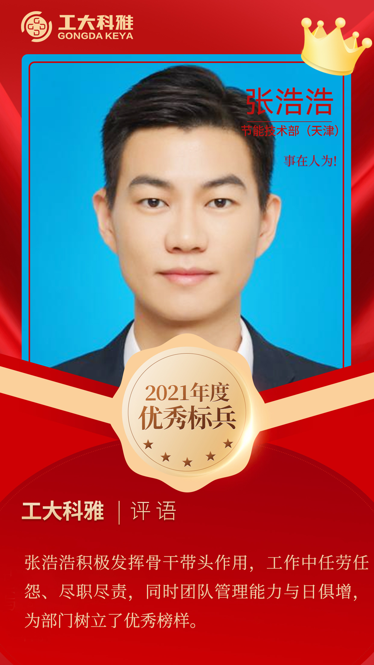 闪闪发光的你们丨快来pick2021年杜着秀员工（一）(图3)