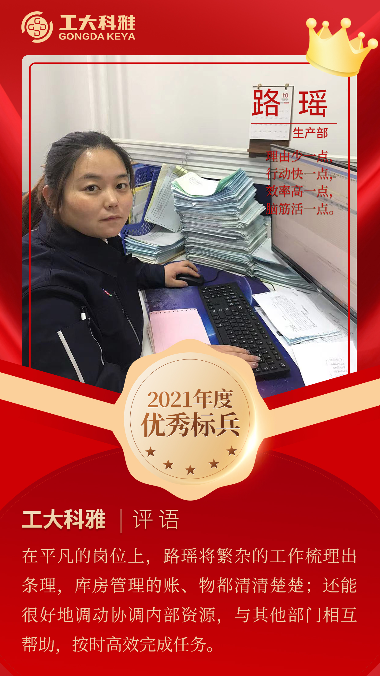 闪闪发光的你们丨快来pick2021年杜着秀员工（一）(图4)