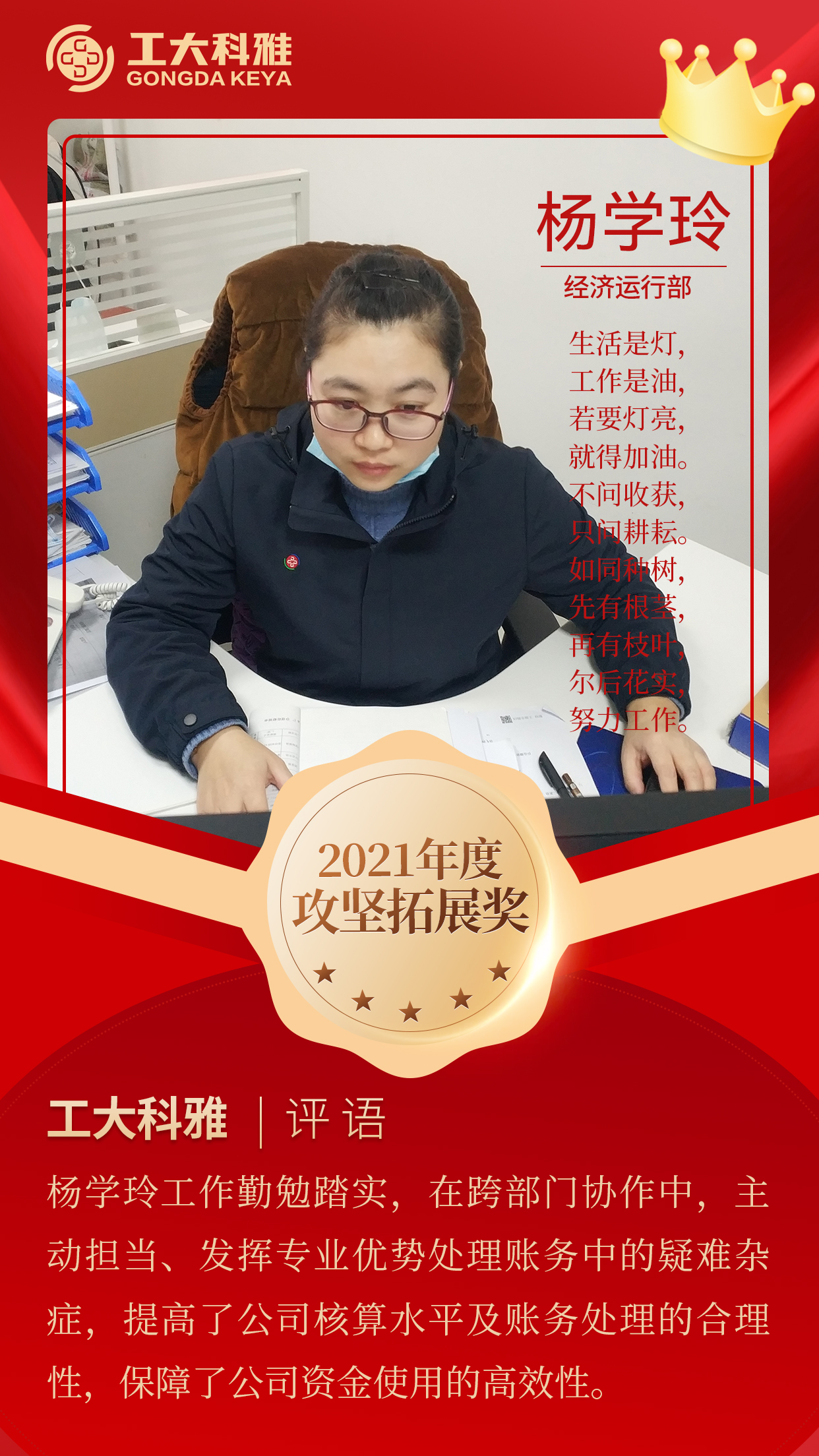 闪闪发光的你们丨快来pick2021年杜着秀员工（一）(图10)