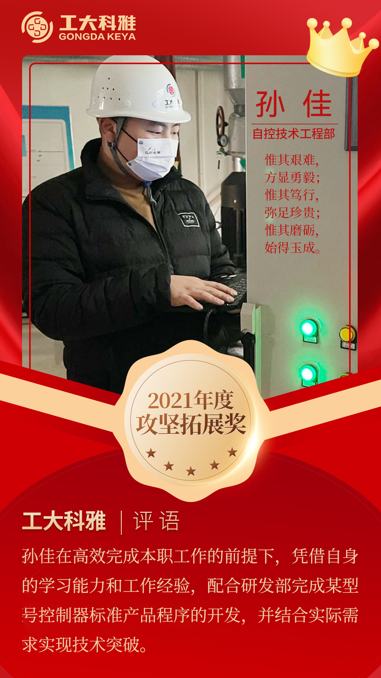 闪闪发光的你们丨快来pick2021年杜着秀员工（一）(图11)