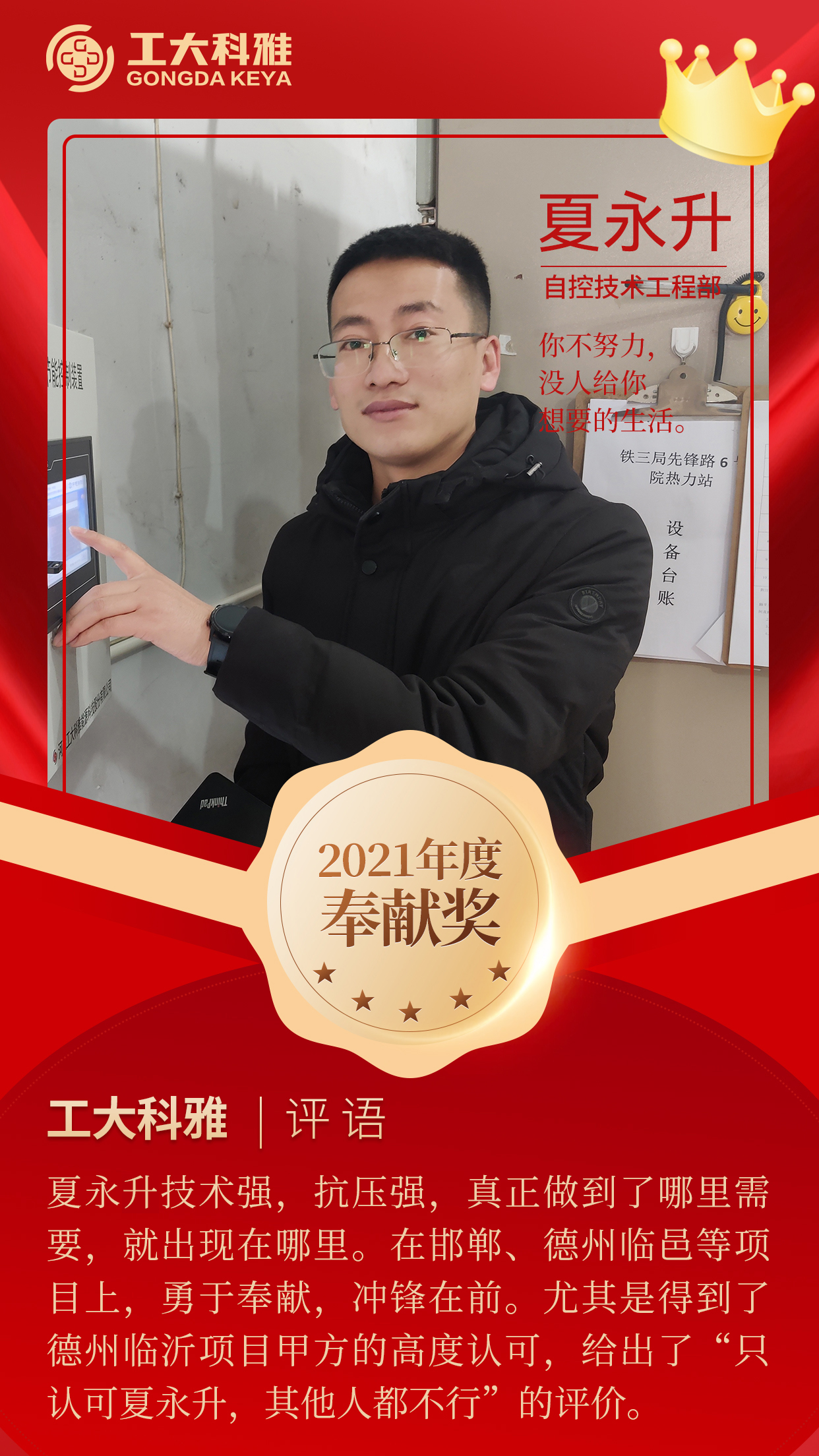 闪闪发光的你们丨快来pick2021年杜着秀员工（一）(图17)
