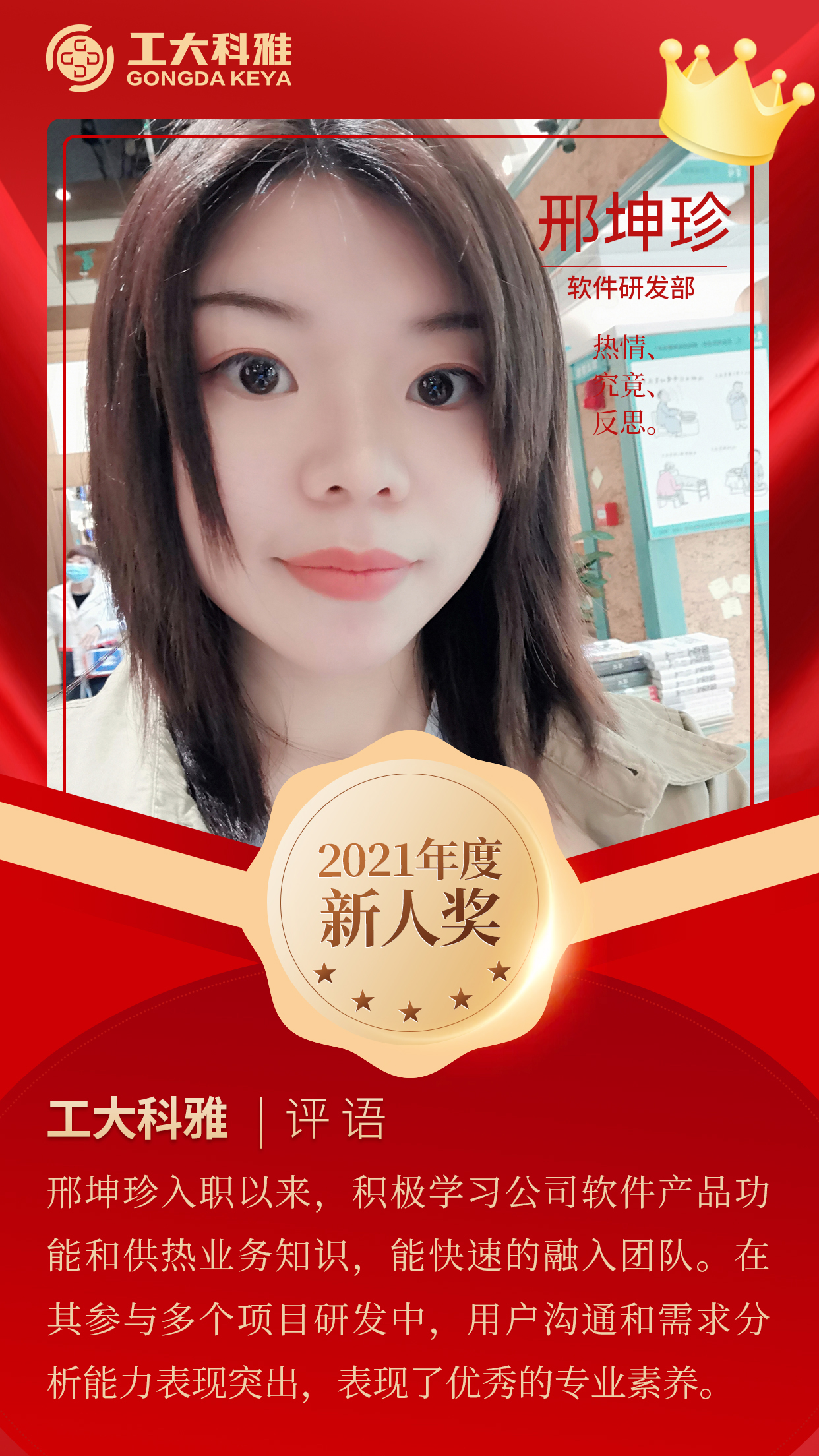 闪闪发光的你们丨快来pick2021年杜着秀员工（二）(图2)