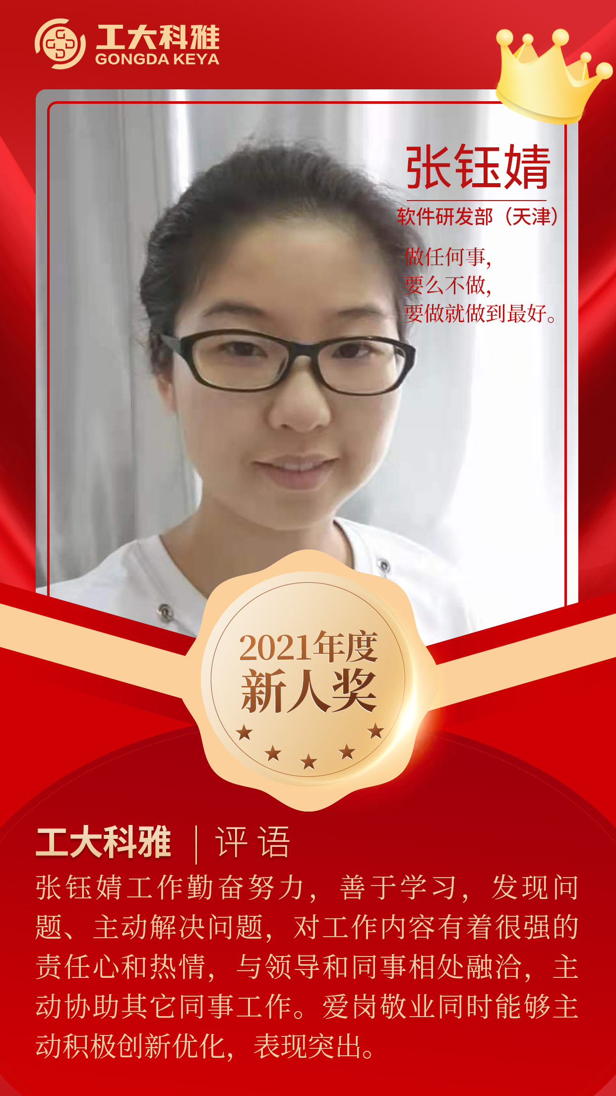 闪闪发光的你们丨快来pick2021年杜着秀员工（二）(图4)