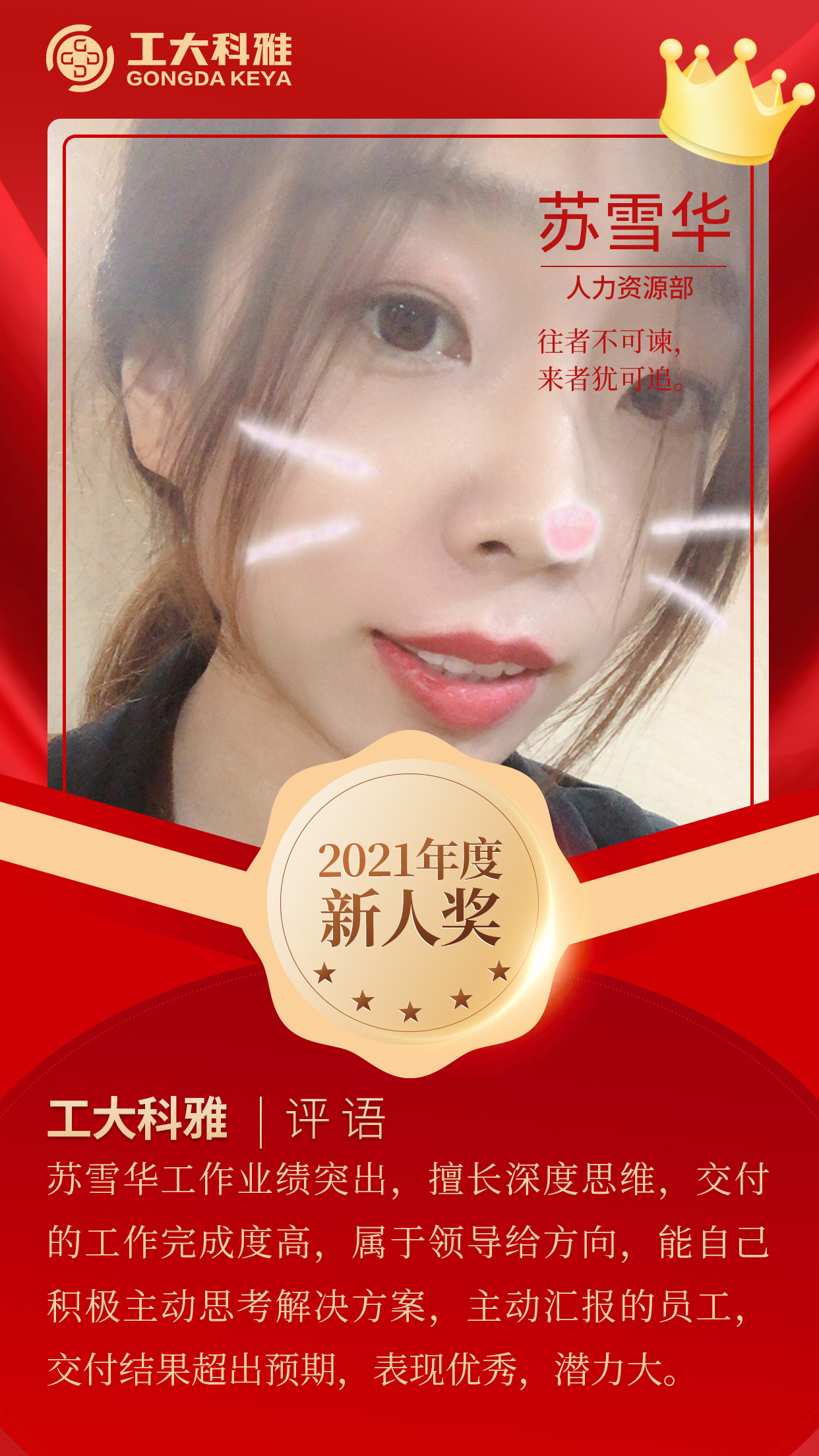 闪闪发光的你们丨快来pick2021年杜着秀员工（二）(图5)