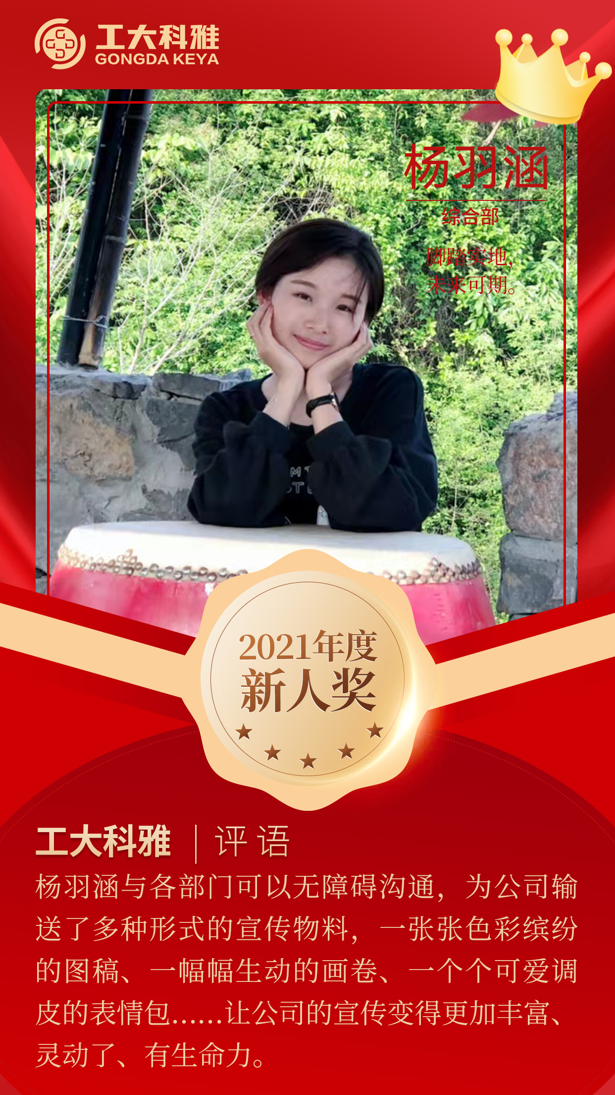 闪闪发光的你们丨快来pick2021年杜着秀员工（二）(图6)