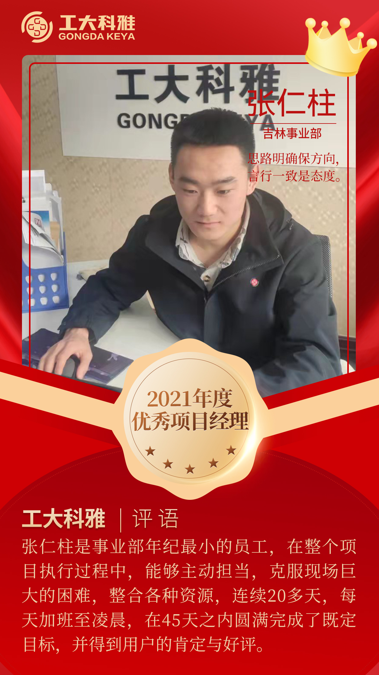 闪闪发光的你们丨快来pick2021年杜着秀员工（二）(图12)