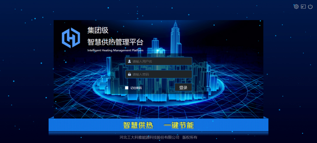 基于信创系统的智慧供热解决规划获得新进展(图2)
