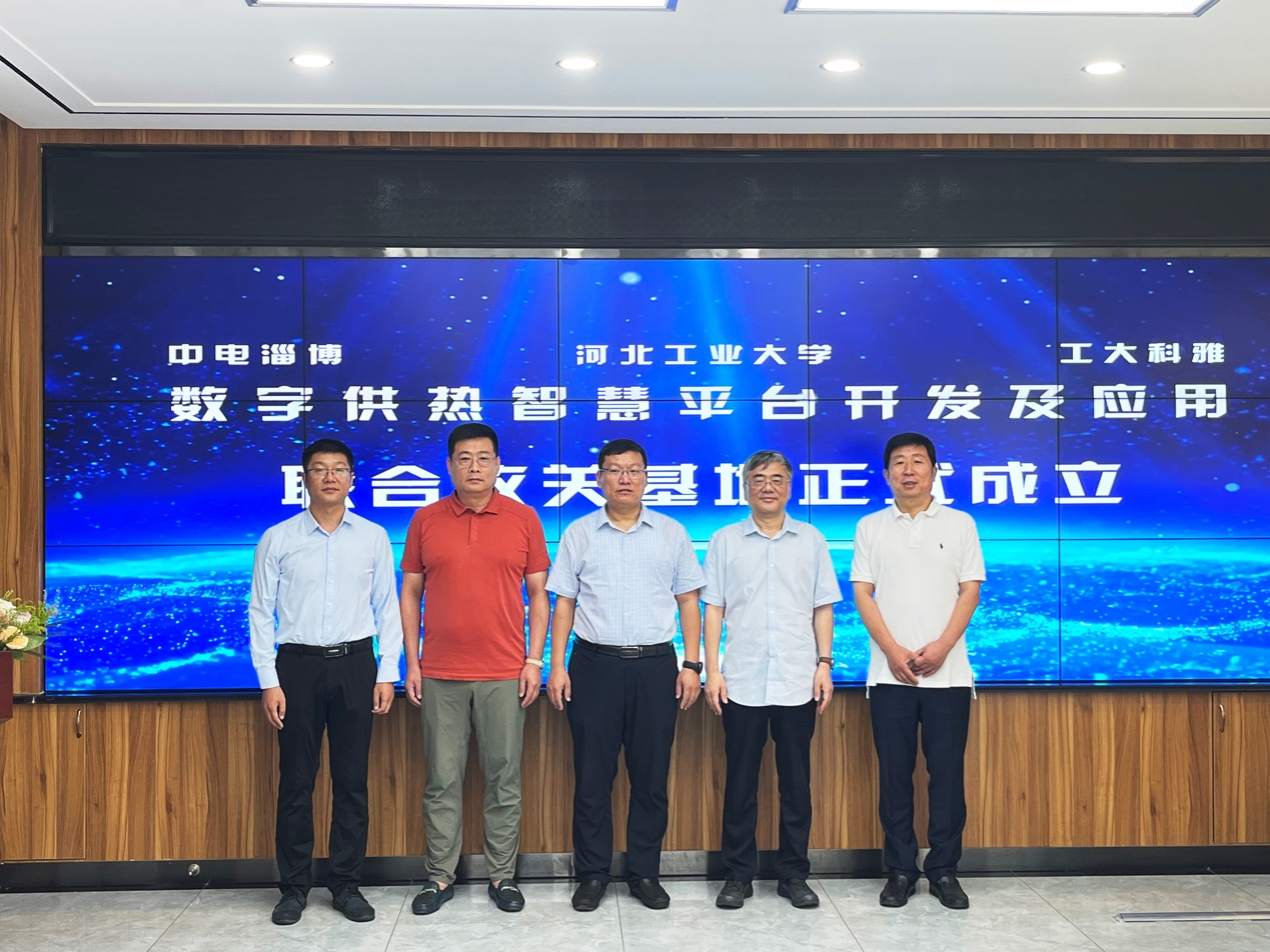 菲律宾亚星牵手中国系统、河北工业大学，共同打造数字供热智慧平台基地(图2)