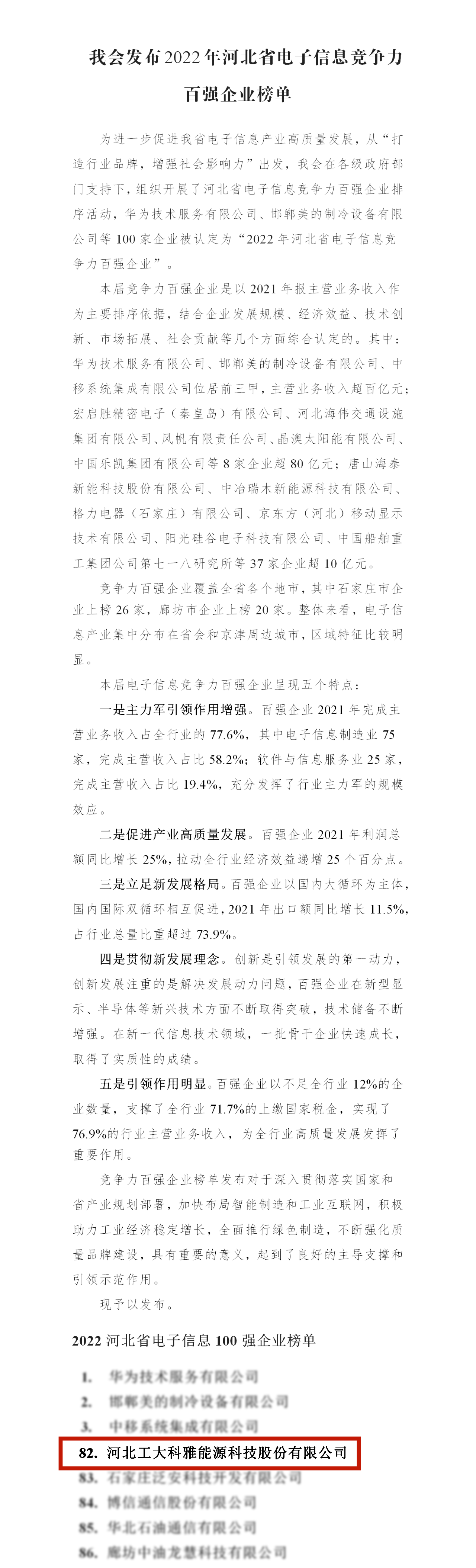 【庆幸·2022】菲律宾亚星荣获“河北省电子信息百强企业”“河北省信息产业与信息化5A诚信企业”称号(图1)