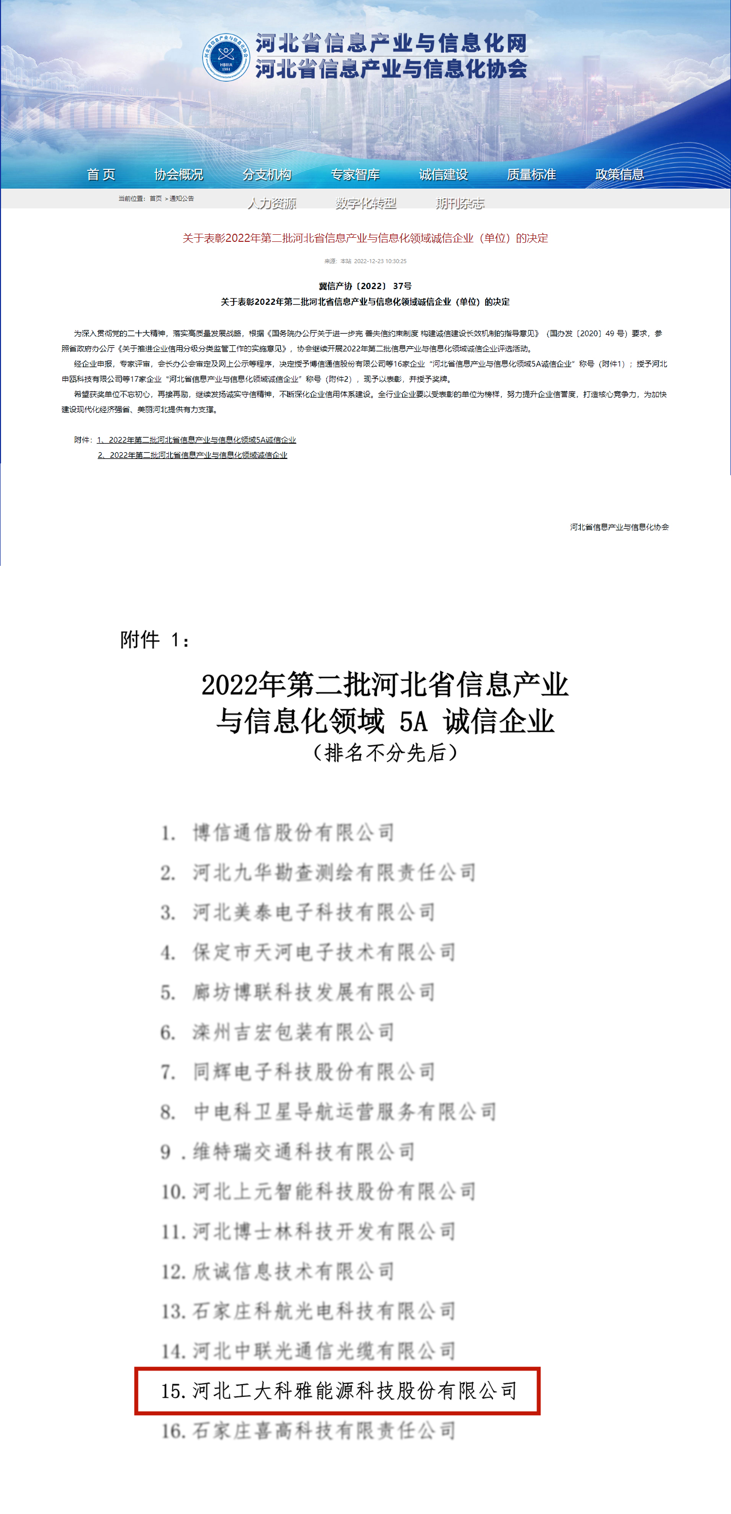 【庆幸·2022】菲律宾亚星荣获“河北省电子信息百强企业”“河北省信息产业与信息化5A诚信企业”称号(图2)