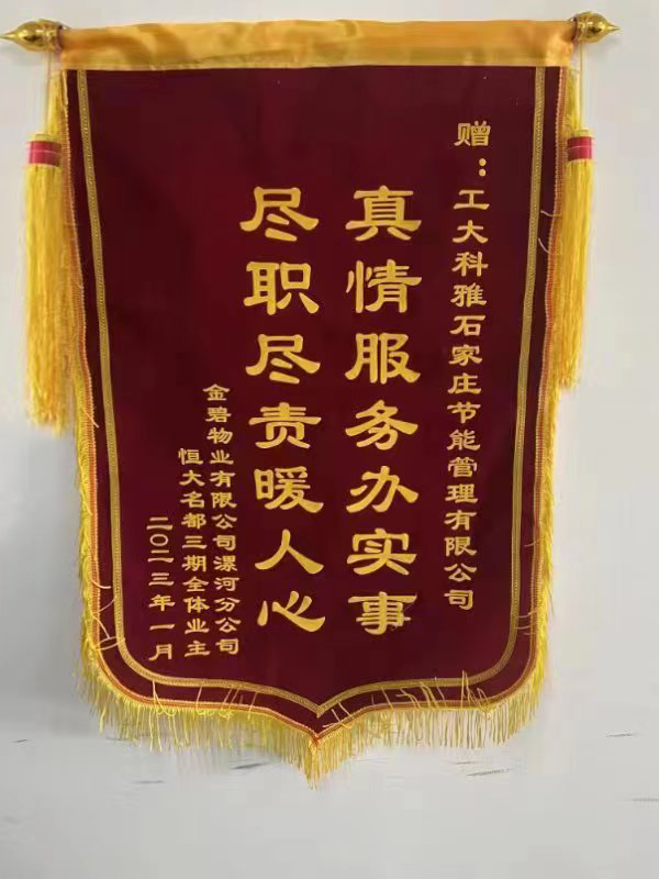锦旗连连，赞美满满！山西事业部和漯河事业部获点赞！(图4)